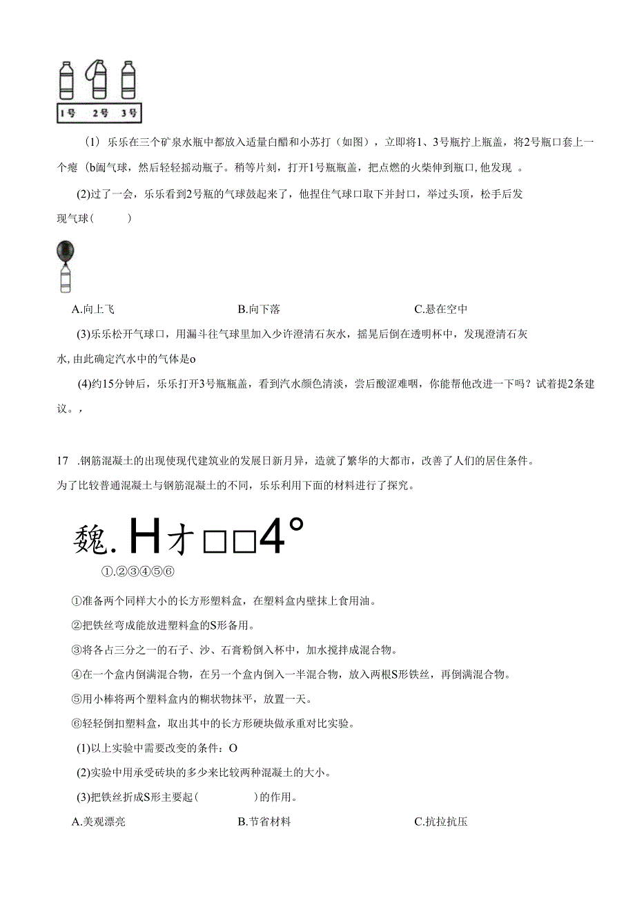 山西省晋中市2023-2024学年六年级上学期期末科学试题.docx_第2页
