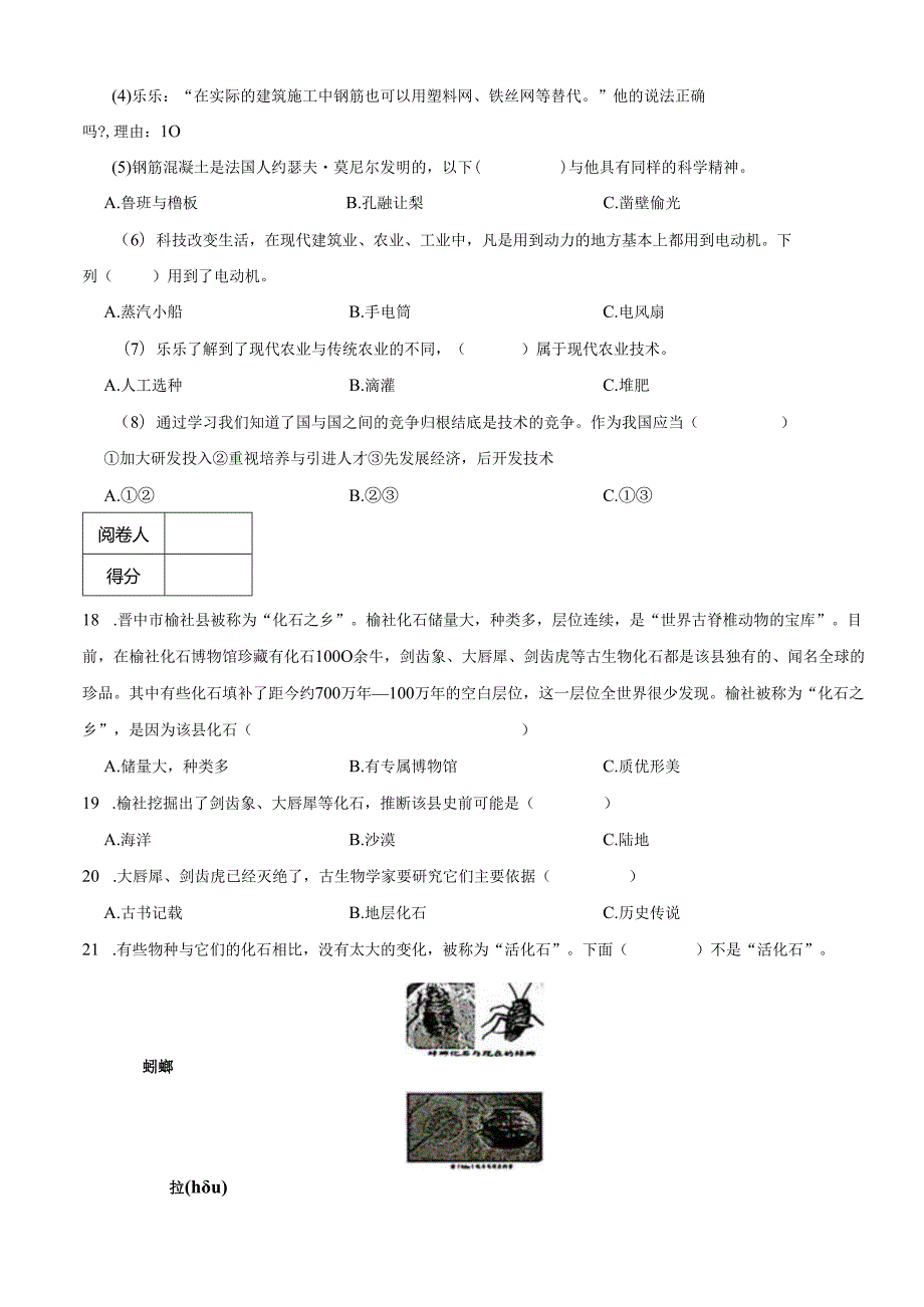 山西省晋中市2023-2024学年六年级上学期期末科学试题.docx_第3页