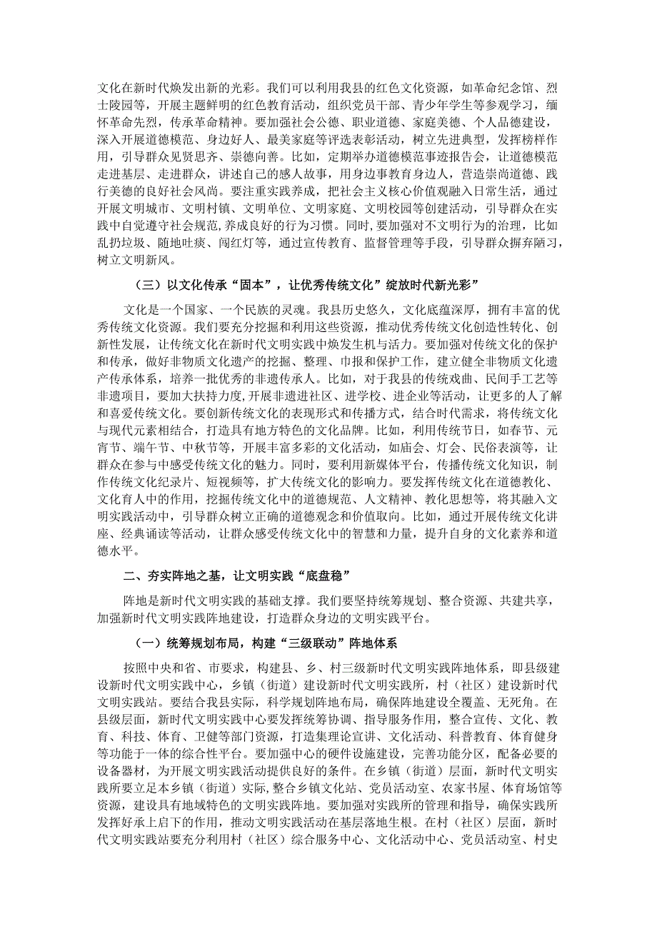 县委书记在新时代文明实践中心建设调度会上的讲话.docx_第2页