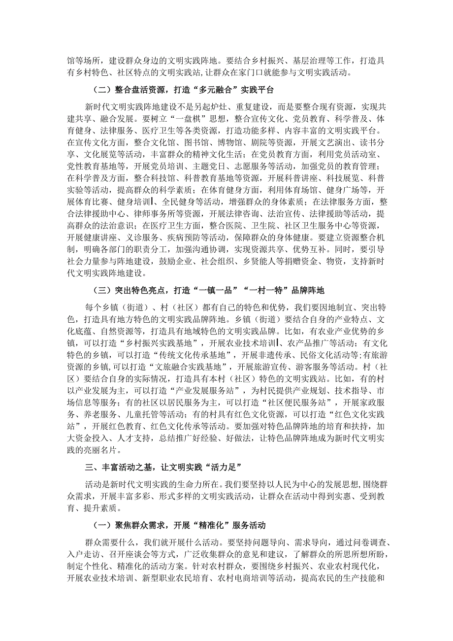 县委书记在新时代文明实践中心建设调度会上的讲话.docx_第3页