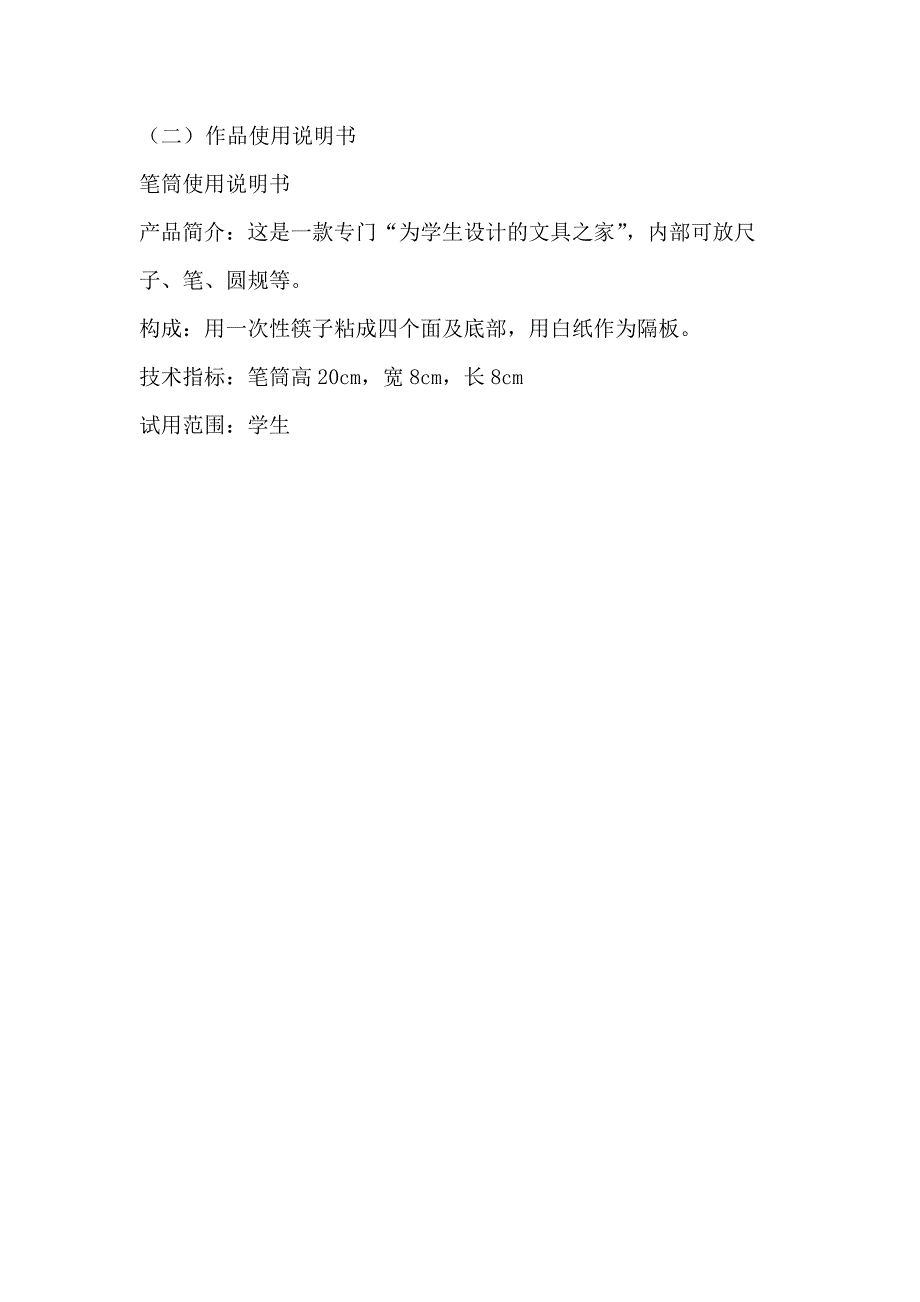 普通高中通用技术学生设计作品介绍之笔筒.docx_第3页