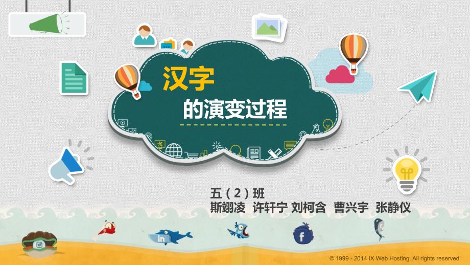 汉字的演变过程PPT课件.pptx_第1页