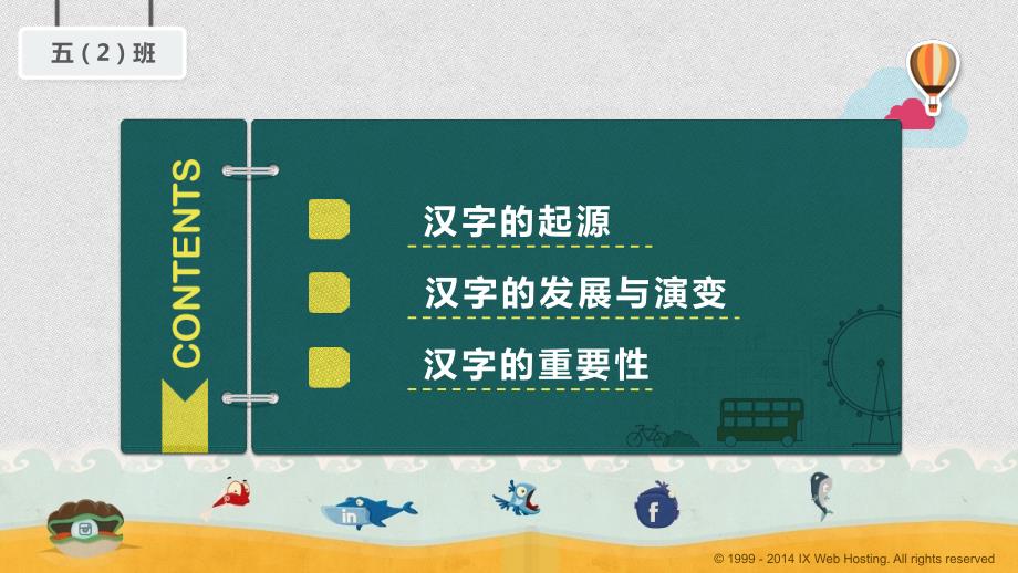 汉字的演变过程PPT课件.pptx_第2页