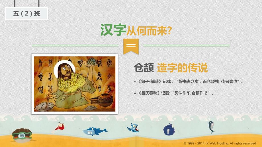汉字的演变过程PPT课件.pptx_第3页