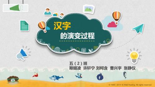 汉字的演变过程PPT课件.pptx