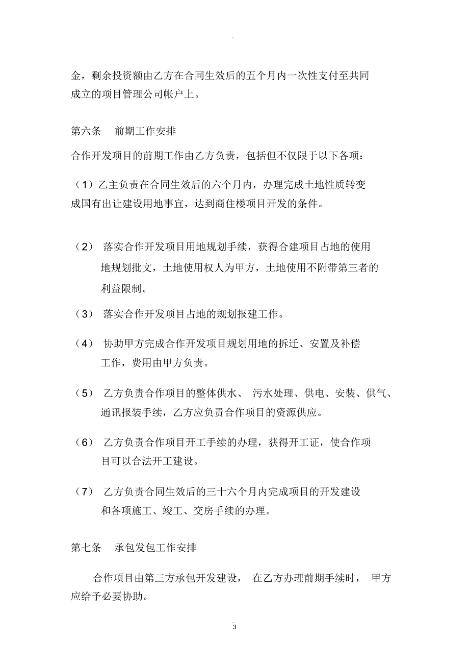 房地产项目联合开发协议.docx_第3页