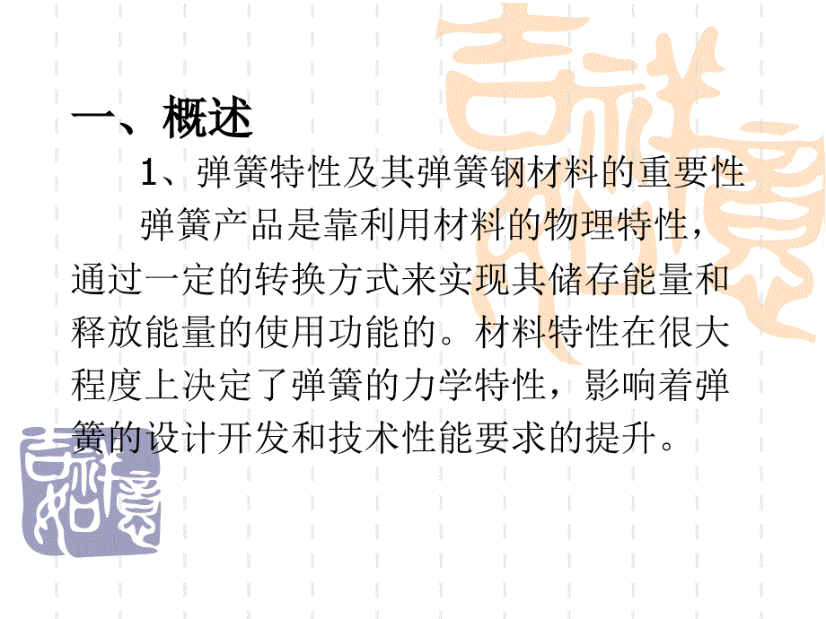 弹簧钢材料现状教程.ppt_第2页