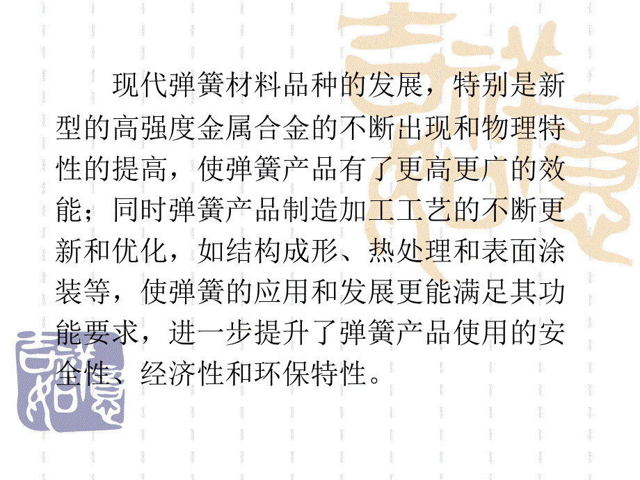 弹簧钢材料现状教程.ppt_第3页