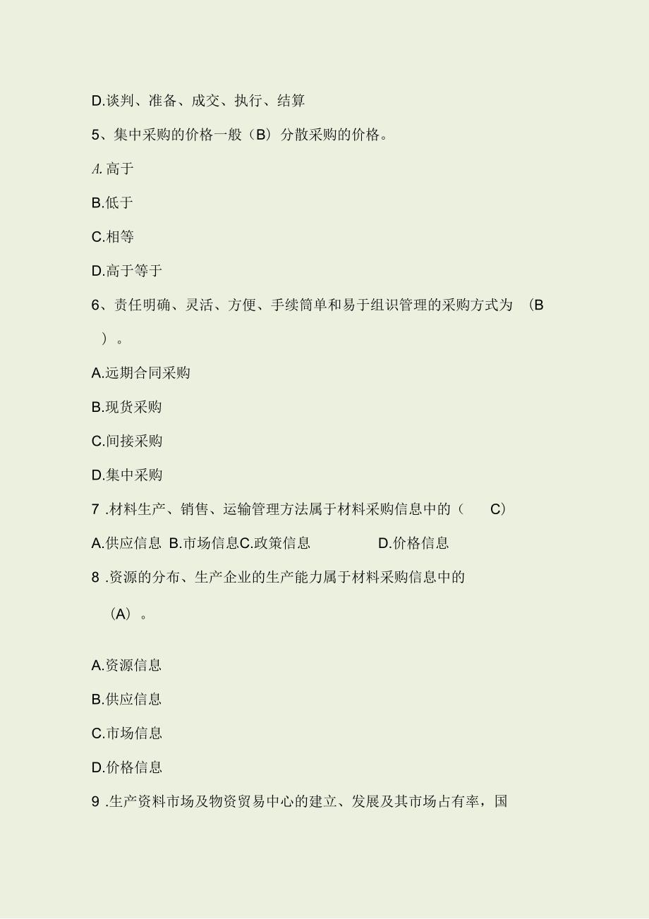 最新材料员考试题库及答案.docx_第2页
