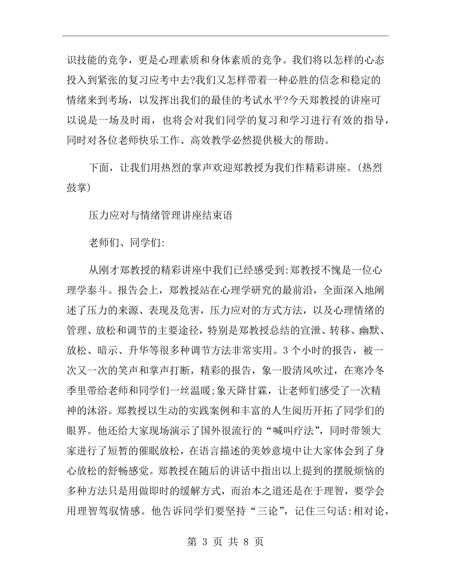 心理健康教育讲座主持词.doc_第3页