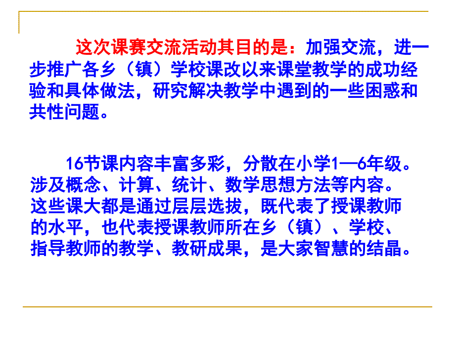小学数学青年教师课堂教学竞赛总结.ppt_第3页