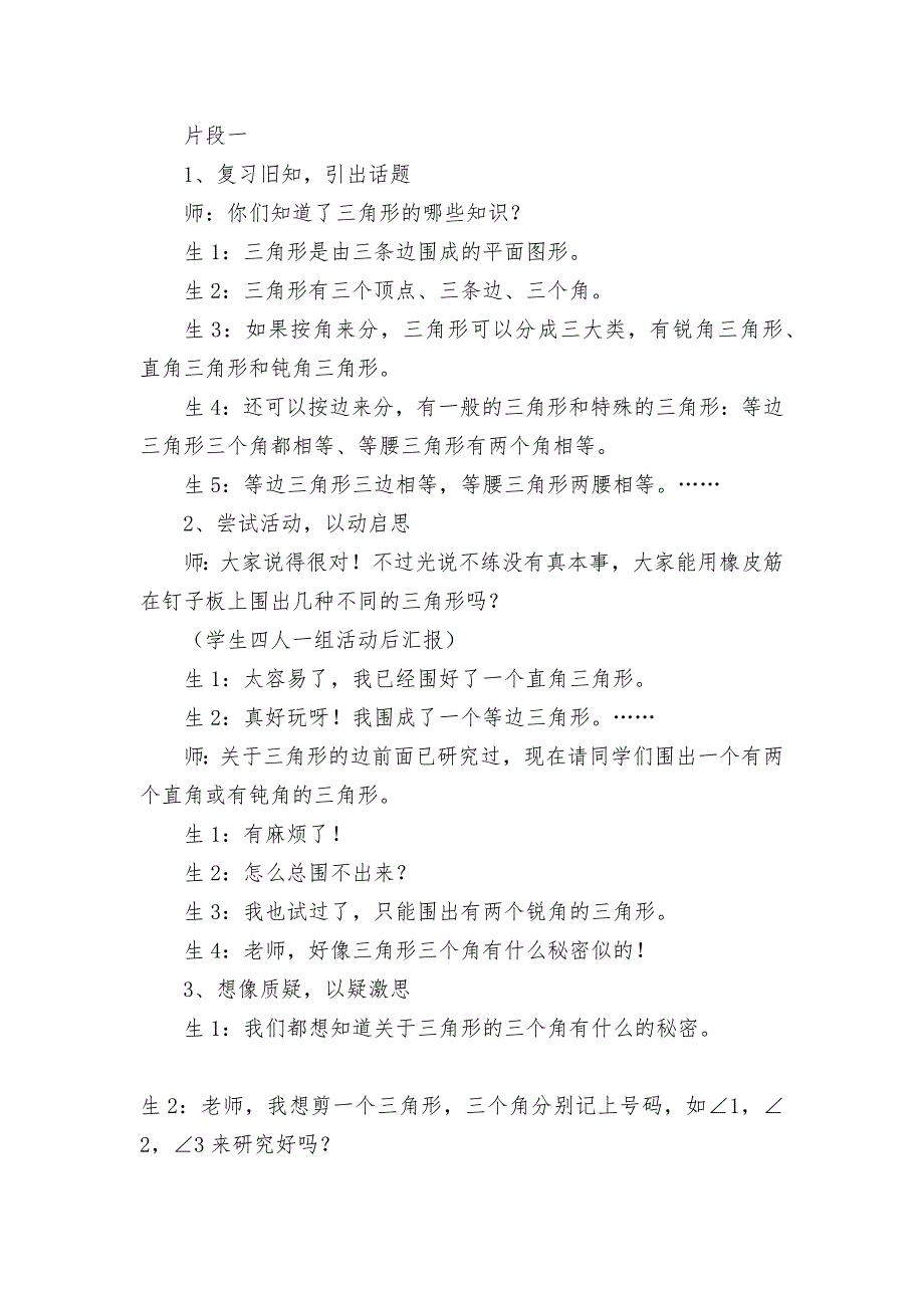 数学课堂因活动而精彩三角形的内角和教学案例苏教版三年级下册.docx_第2页