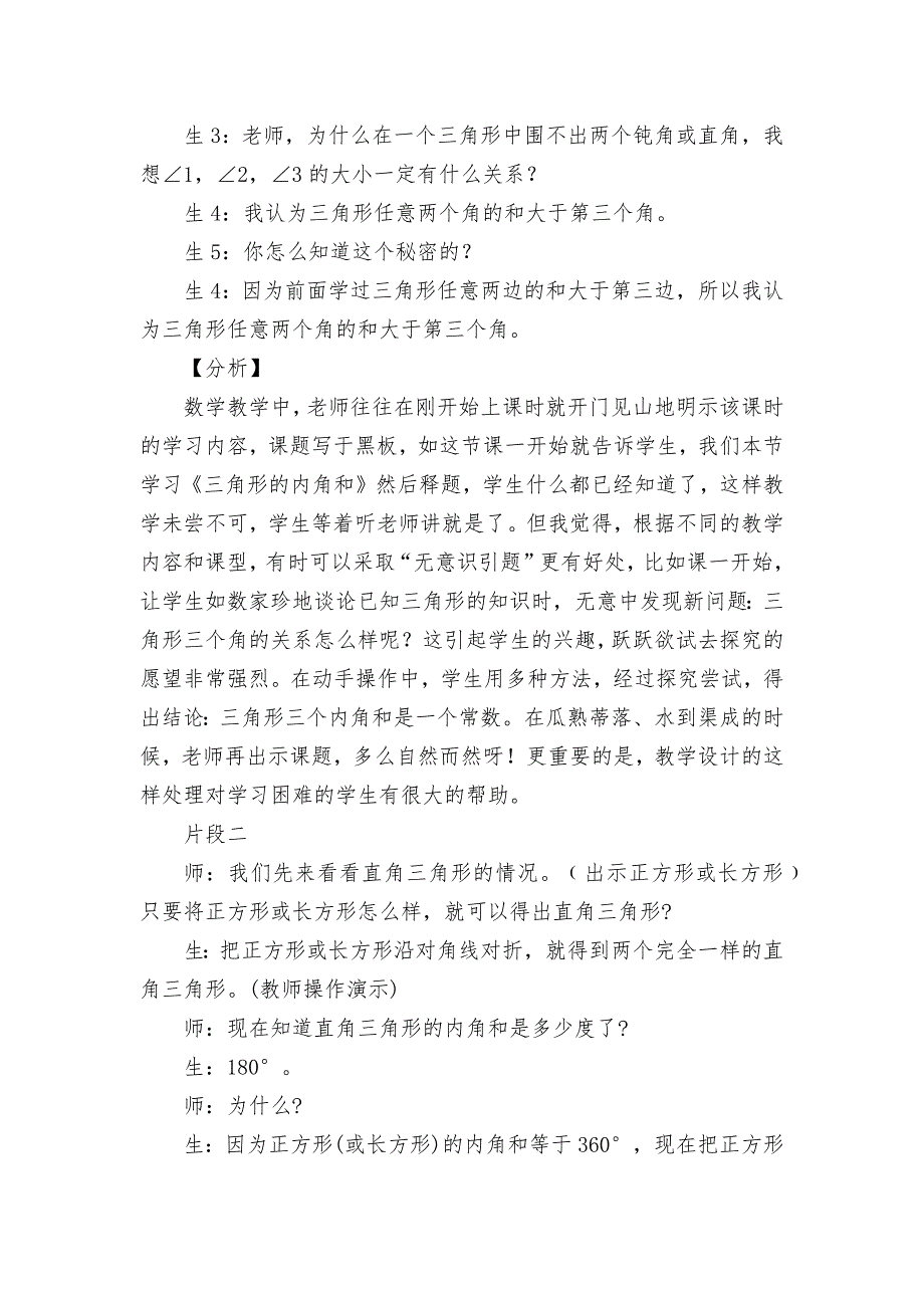数学课堂因活动而精彩三角形的内角和教学案例苏教版三年级下册.docx_第3页