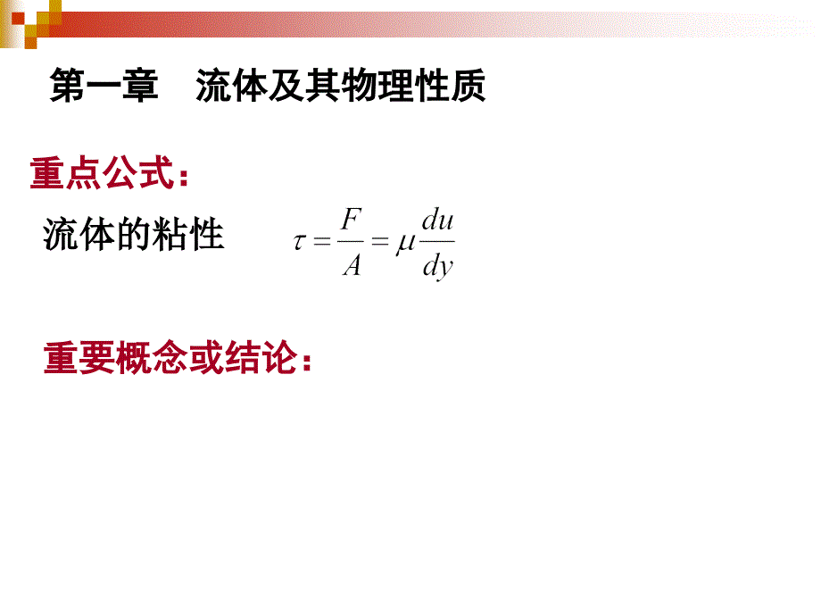 工程流体力学复习课件.ppt_第3页
