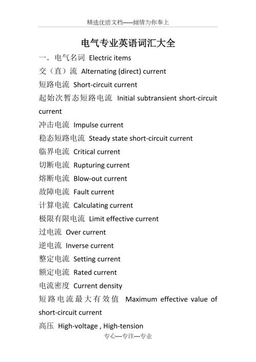 电气专业英语词汇大全共36页.docx