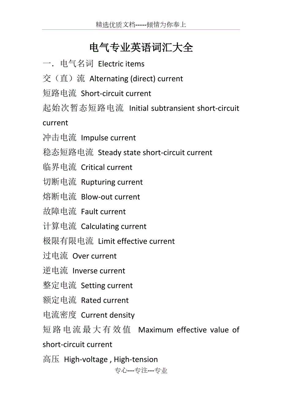 电气专业英语词汇大全共36页.docx_第1页
