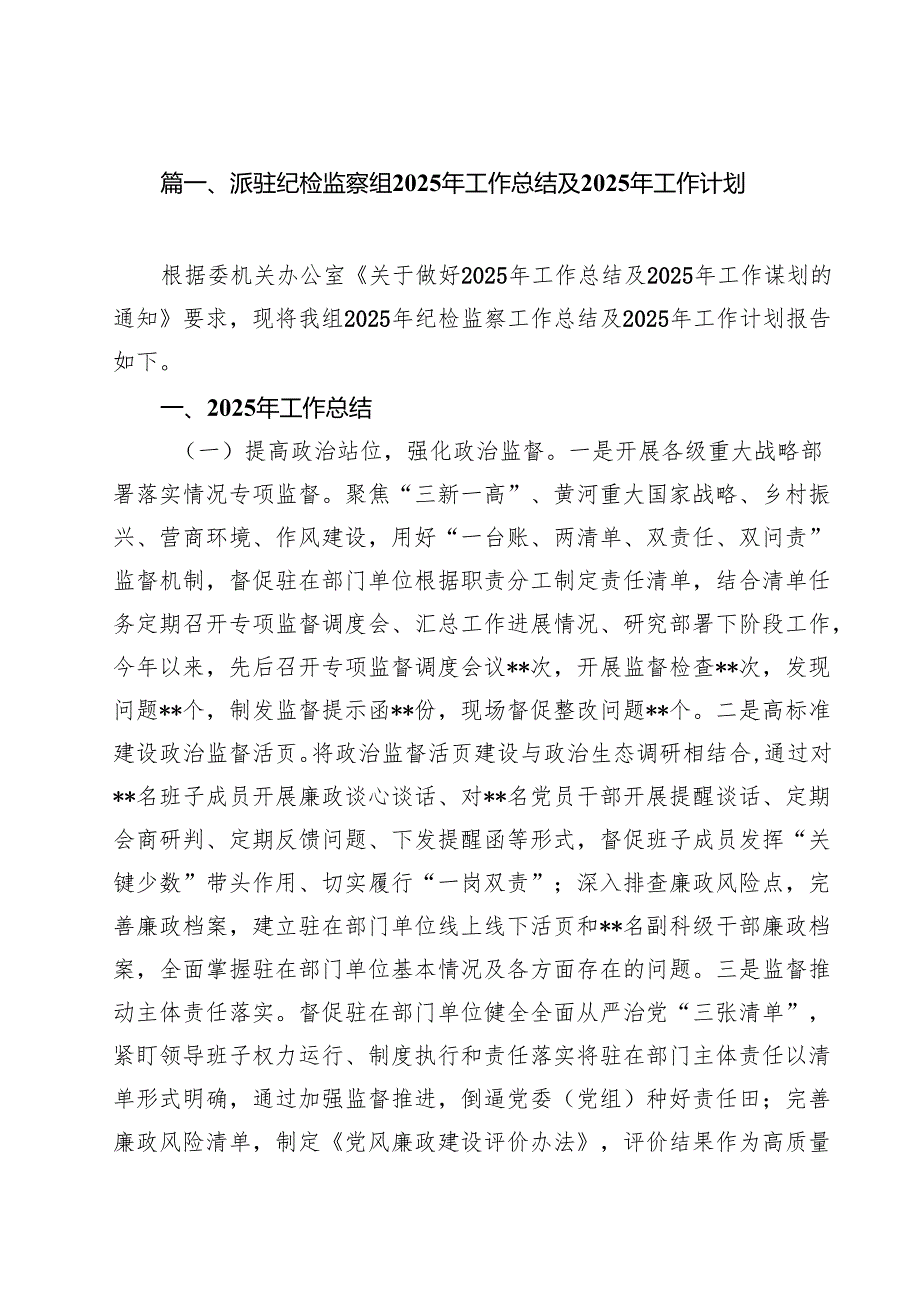 派驻纪检监察组2024年工作总结及2025年工作计划精选（共11篇）.docx_第2页