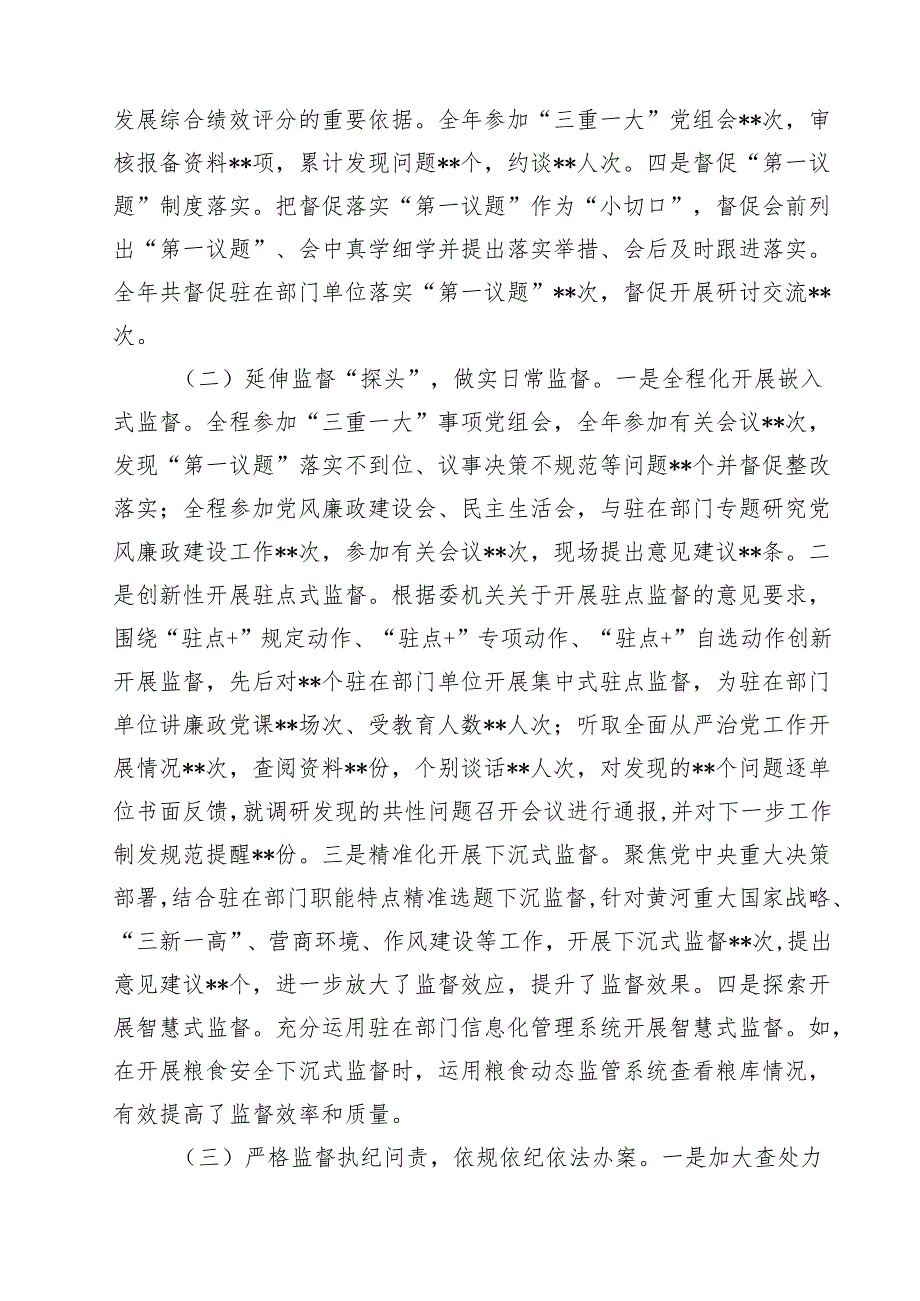 派驻纪检监察组2024年工作总结及2025年工作计划精选（共11篇）.docx_第3页