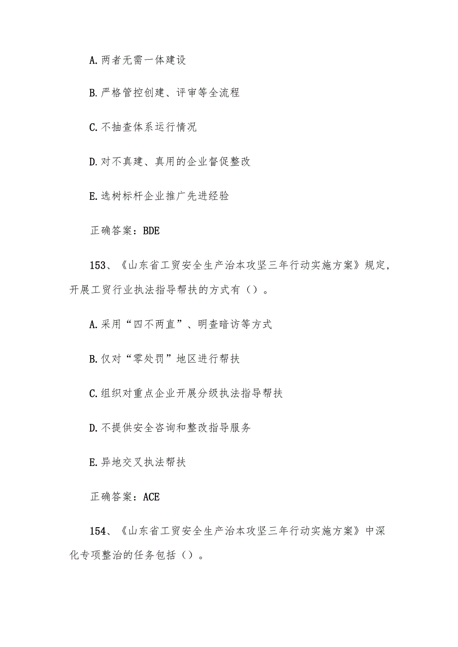 《大学习大培训大考试粉尘涉爆行业》题库附答案（151300题）.docx_第2页