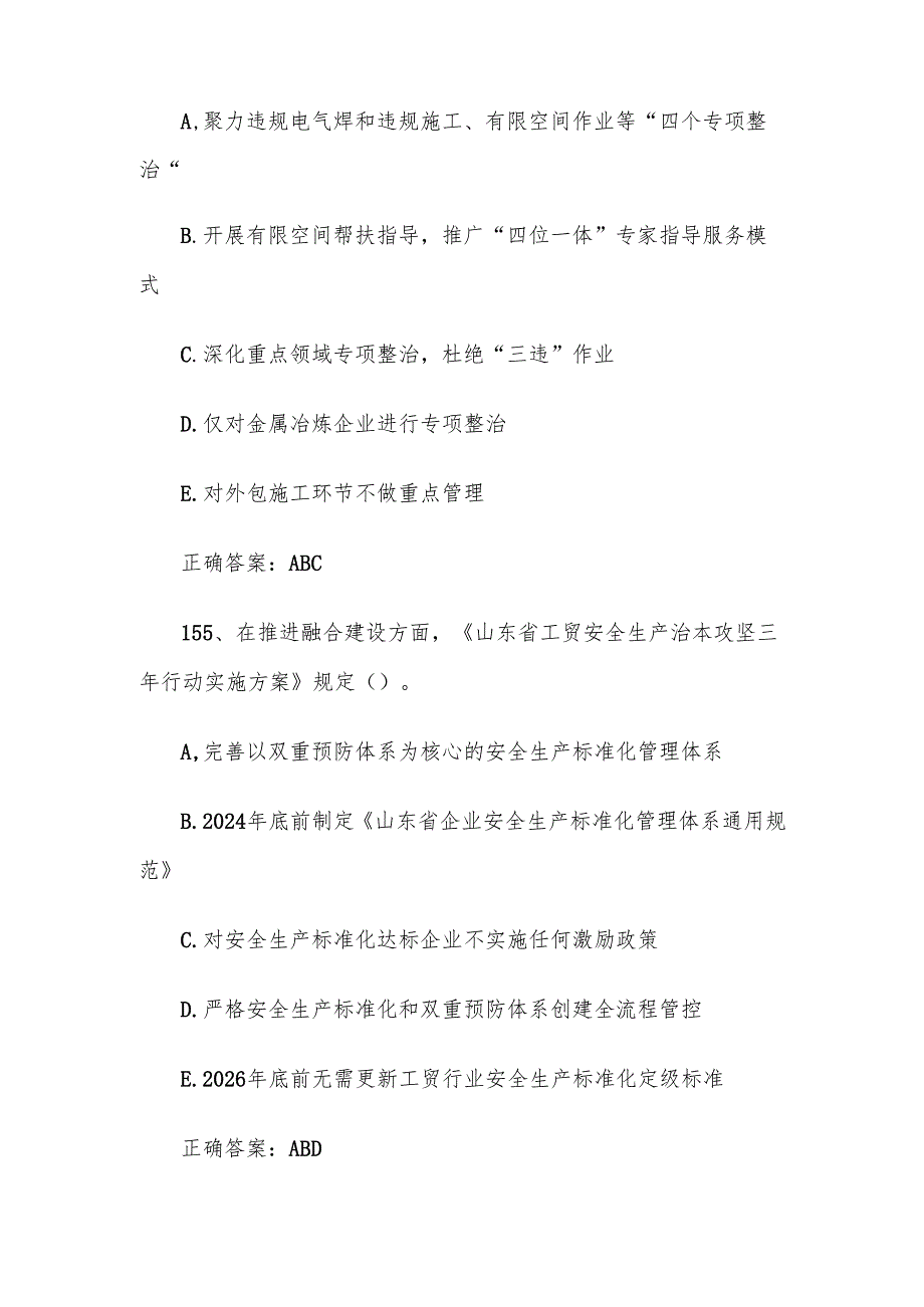《大学习大培训大考试粉尘涉爆行业》题库附答案（151300题）.docx_第3页