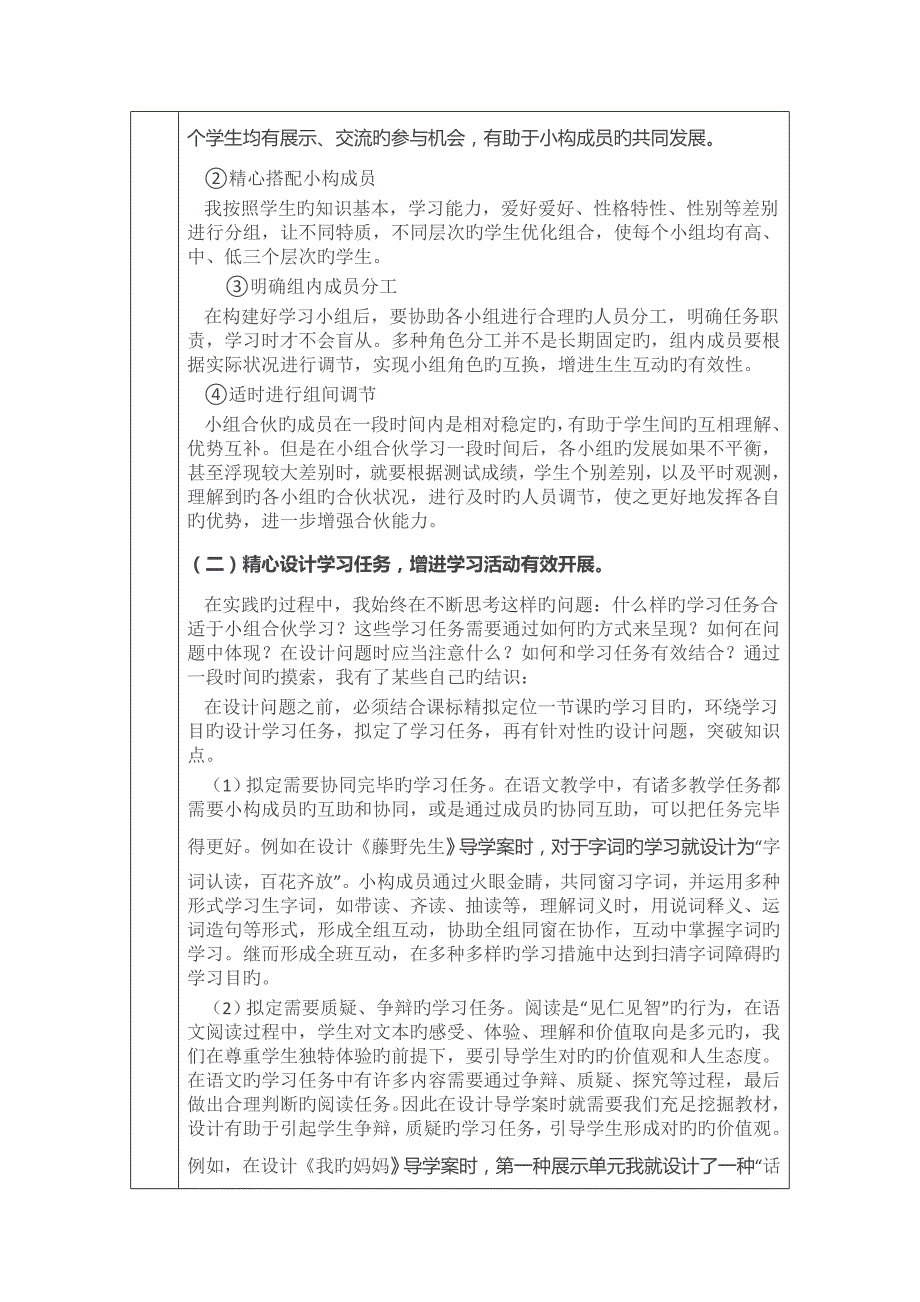 小组合作学习课题专题研究中期报告.doc_第2页