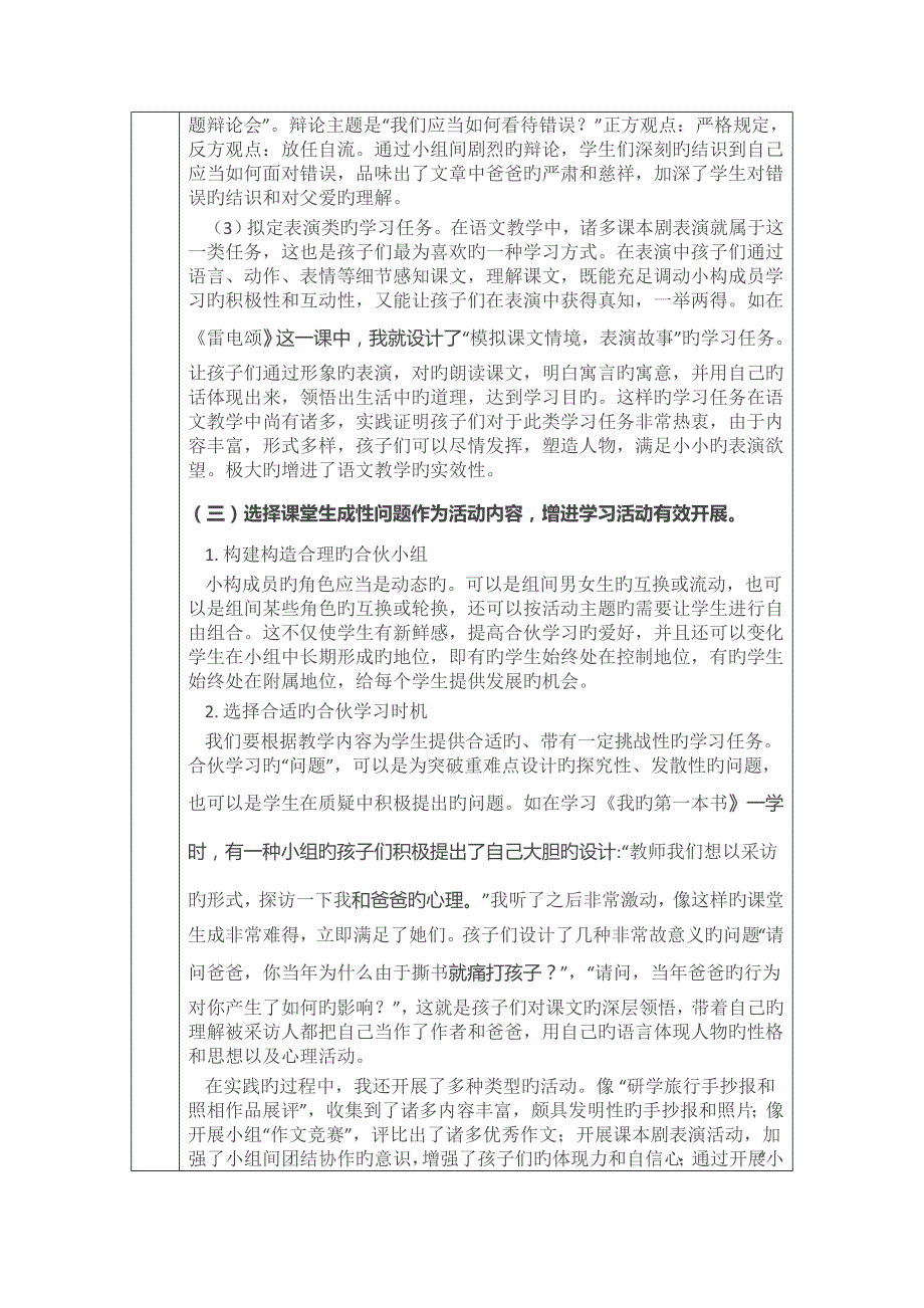 小组合作学习课题专题研究中期报告.doc_第3页
