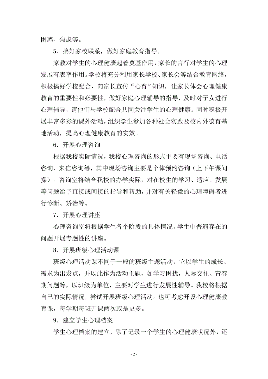 小学心理健康教育方案.doc_第3页
