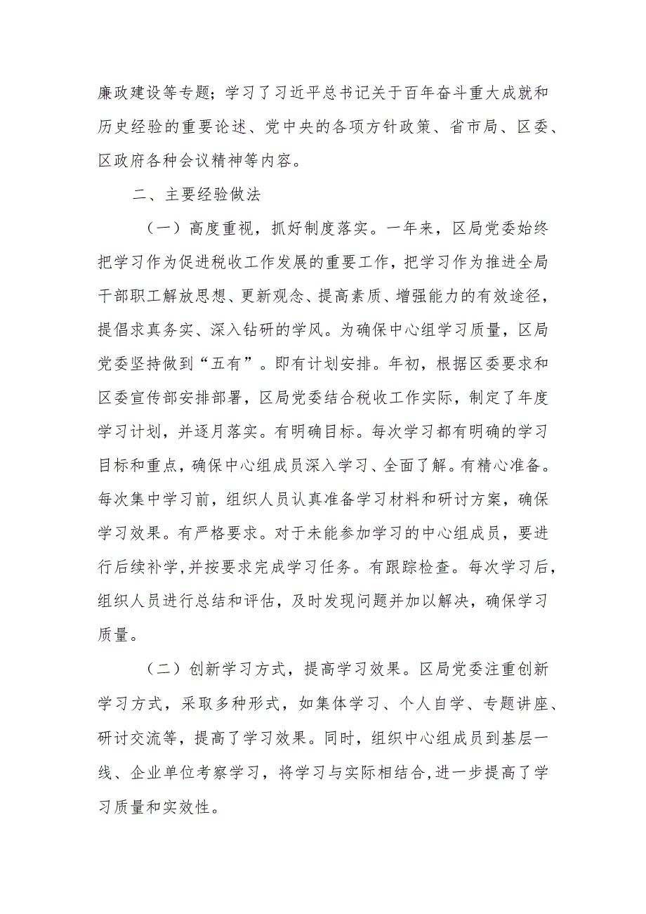 某区税务局党委关于2023理论学习中心组学习情况自查报告.docx_第2页