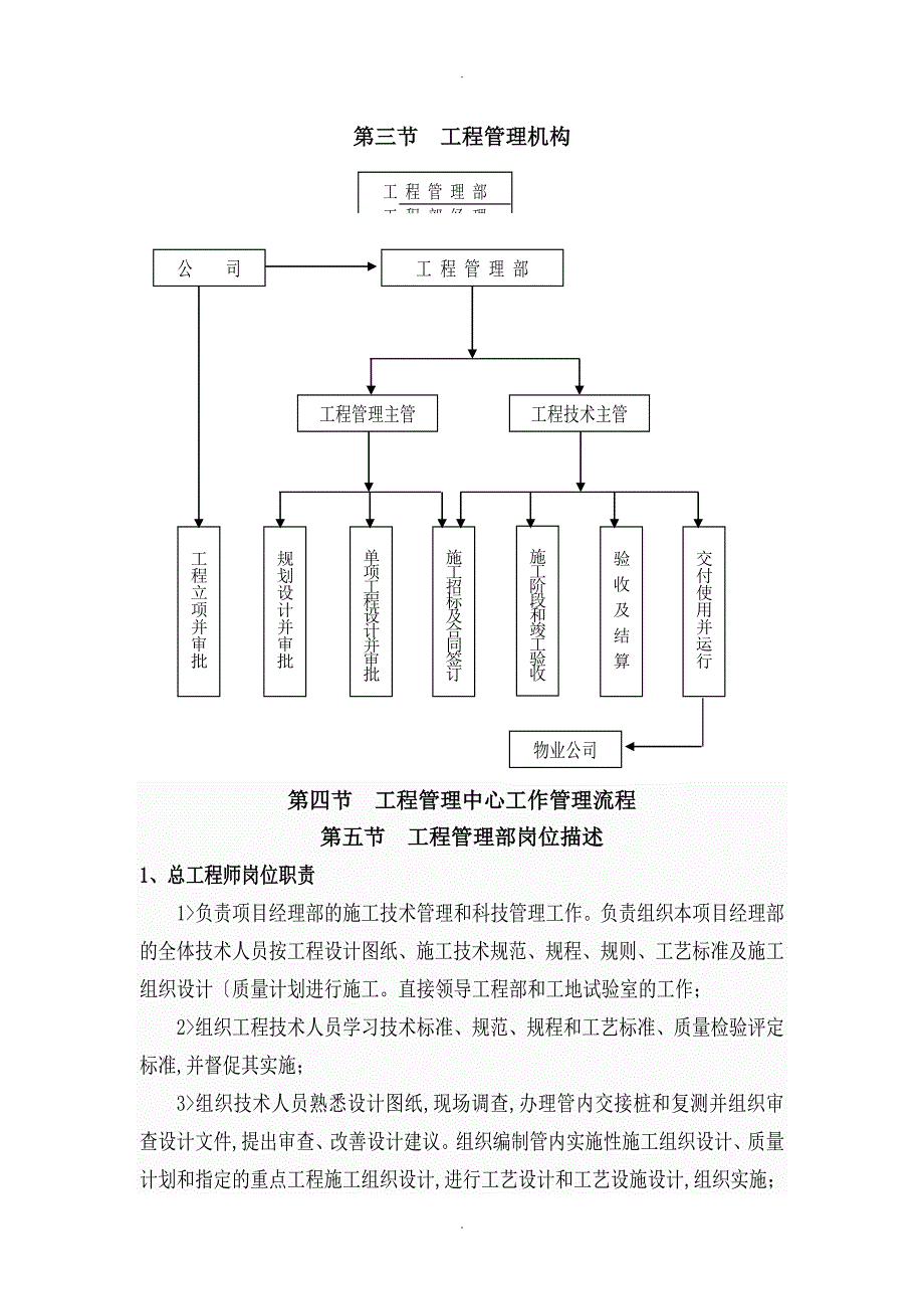 最新房地产公司质量保障体系完整版.doc_第3页