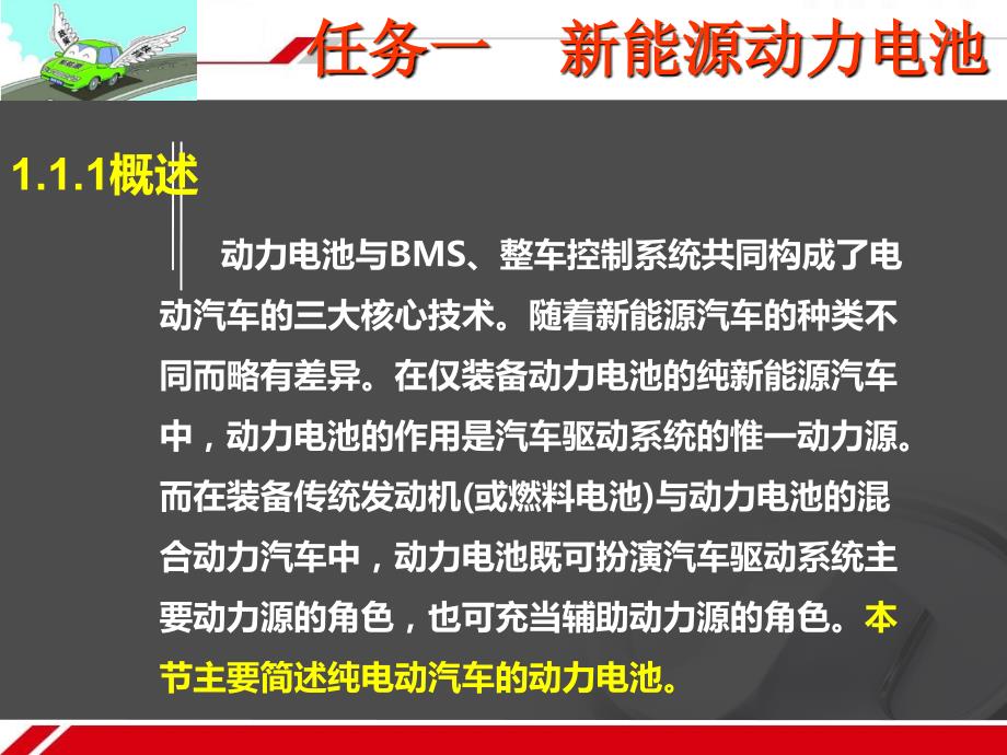 新能源动力电池PPT课件.ppt_第3页