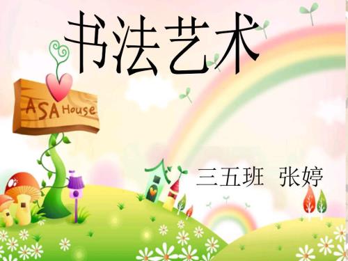 小学硬笔书法入门.ppt