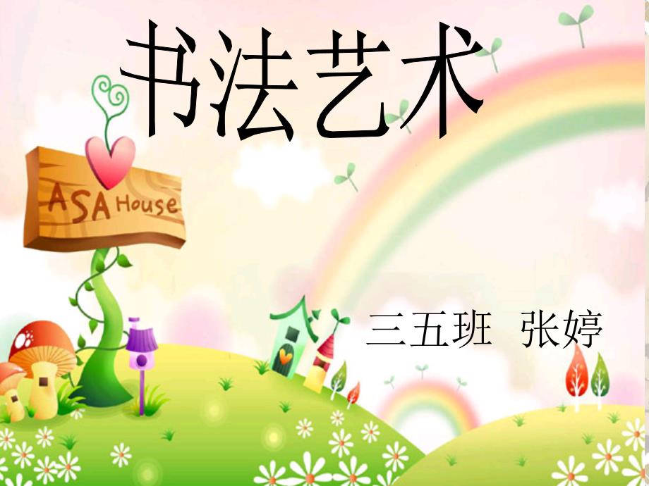 小学硬笔书法入门.ppt_第1页
