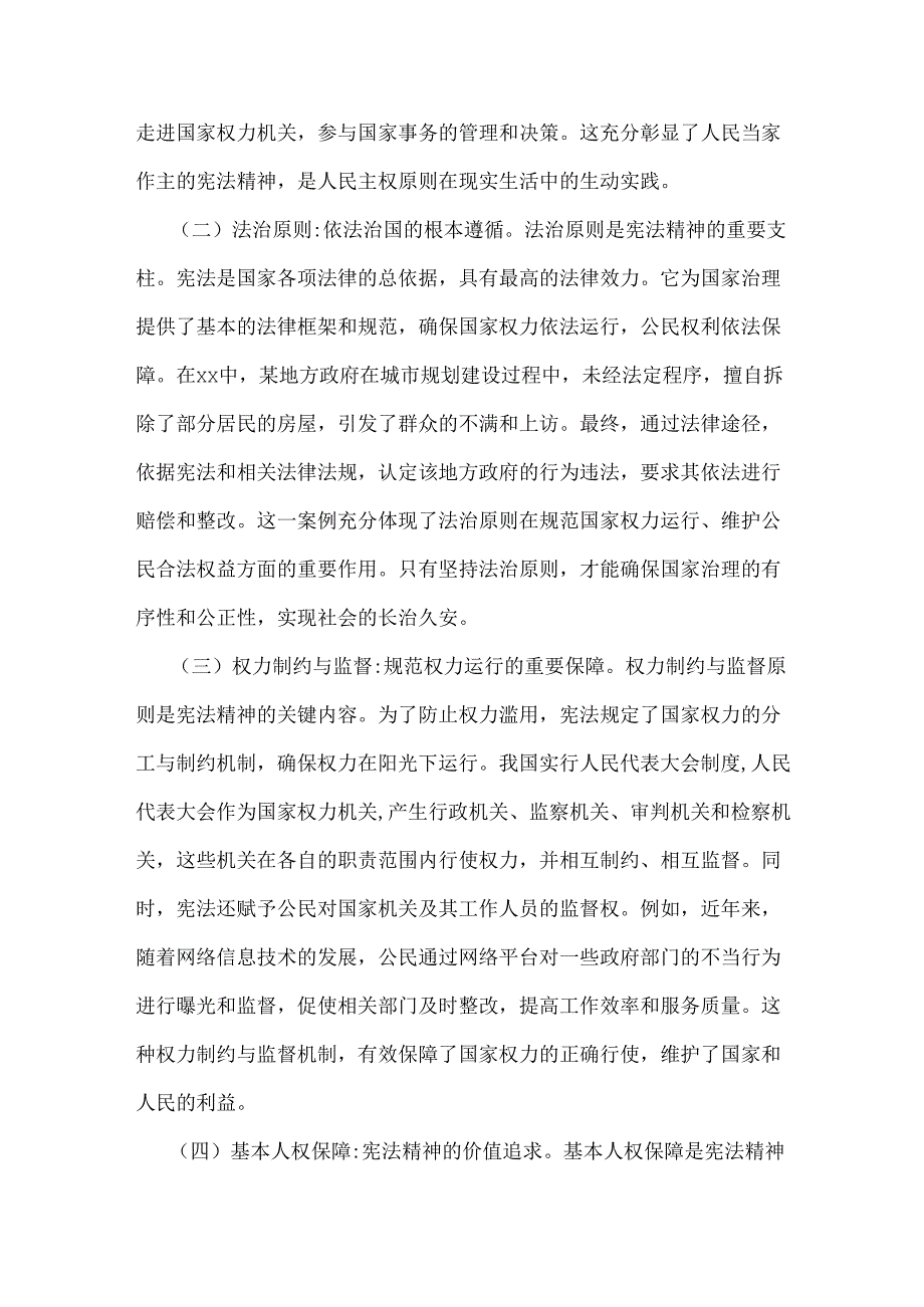 2025年主题专题党课讲稿与学习贯彻二十中央纪委四次全会精神专题党课讲稿（2篇例文）.docx_第2页
