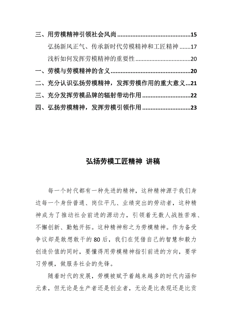 弘扬劳模工匠精神讲稿.docx_第2页