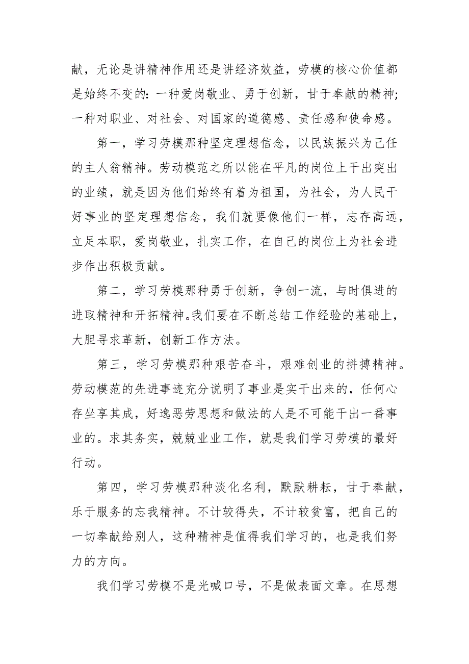 弘扬劳模工匠精神讲稿.docx_第3页