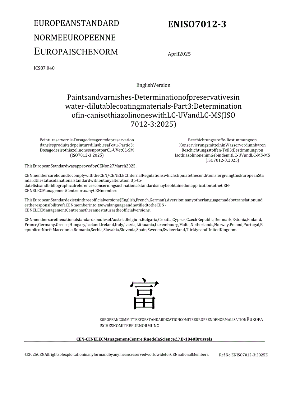 EN ISO 70123 2025.docx_第1页