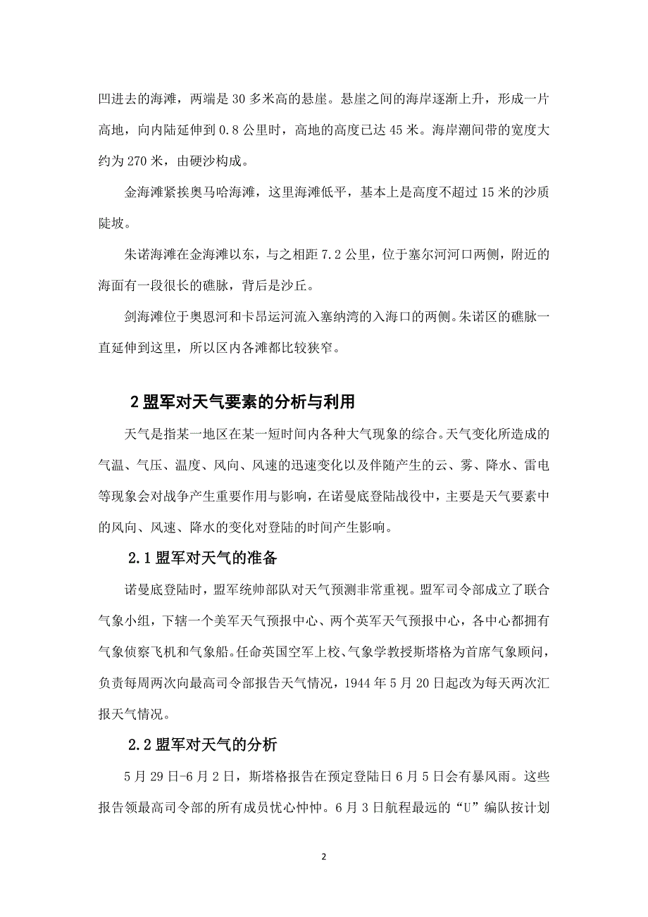 战场环境概论论文1.doc_第3页