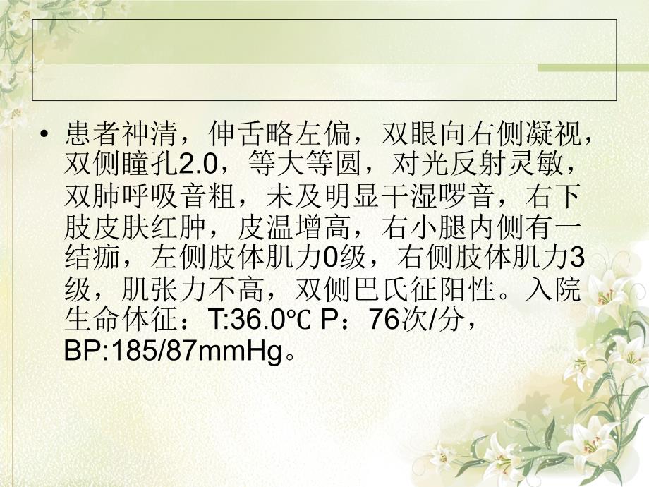 心脏起搏器护理查房课件.ppt_第3页