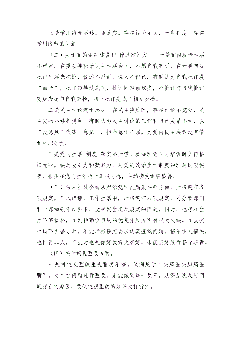 政法队伍教育整顿查纠整改环节民主生活会个人对照检查材料.docx_第3页