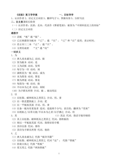 活版复习导学案含答案.doc