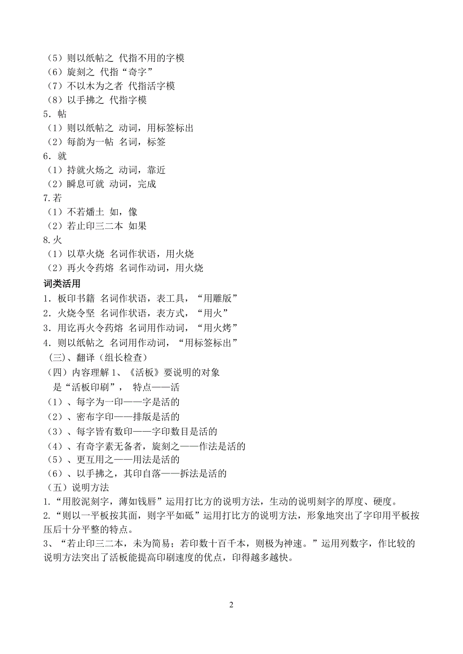 活版复习导学案含答案.doc_第2页