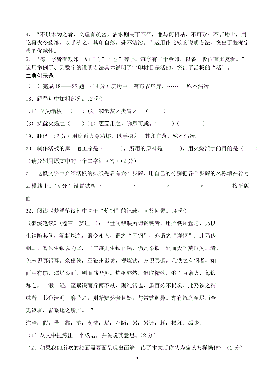 活版复习导学案含答案.doc_第3页