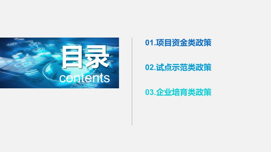 洛阳市工信局惠企政策宣讲0707.pptx_第2页