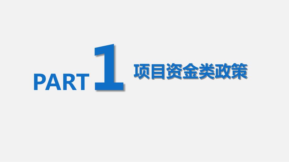 洛阳市工信局惠企政策宣讲0707.pptx_第3页