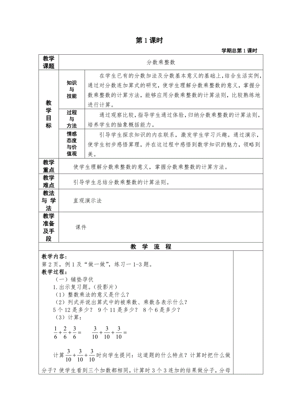 最新最新版人教版小学六年级数学上册教案全册.doc_第2页