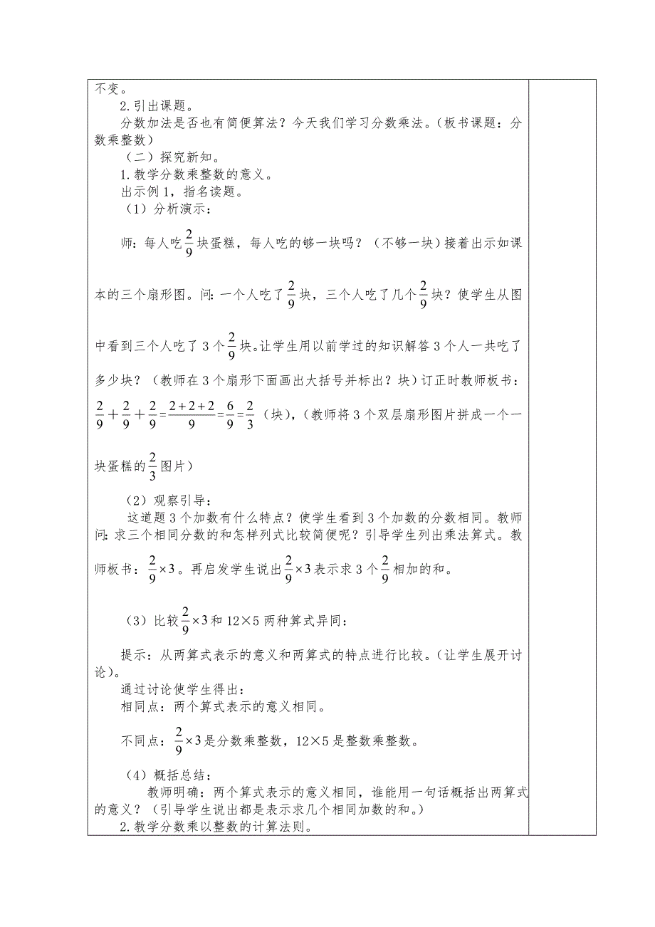 最新最新版人教版小学六年级数学上册教案全册.doc_第3页