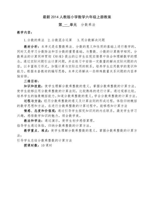最新最新版人教版小学六年级数学上册教案全册.doc
