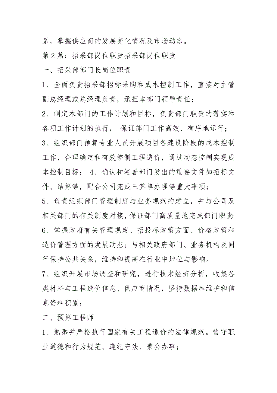 工程招采岗位职责共8篇.docx_第2页