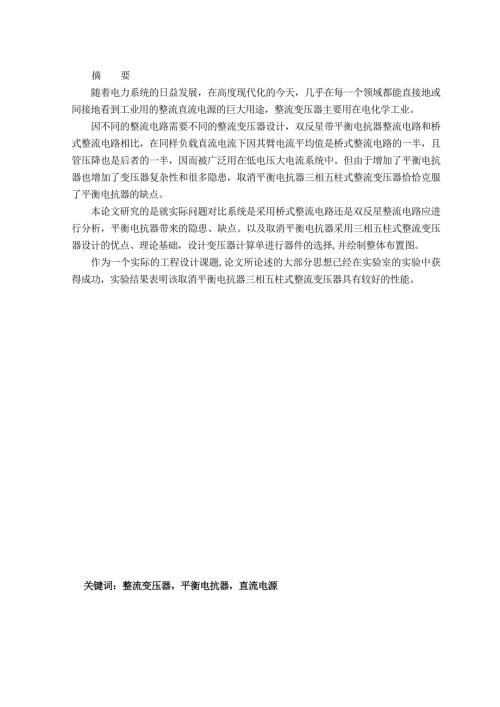 桥式整流电路与双反星整流电路对比系统研究本科设计.doc