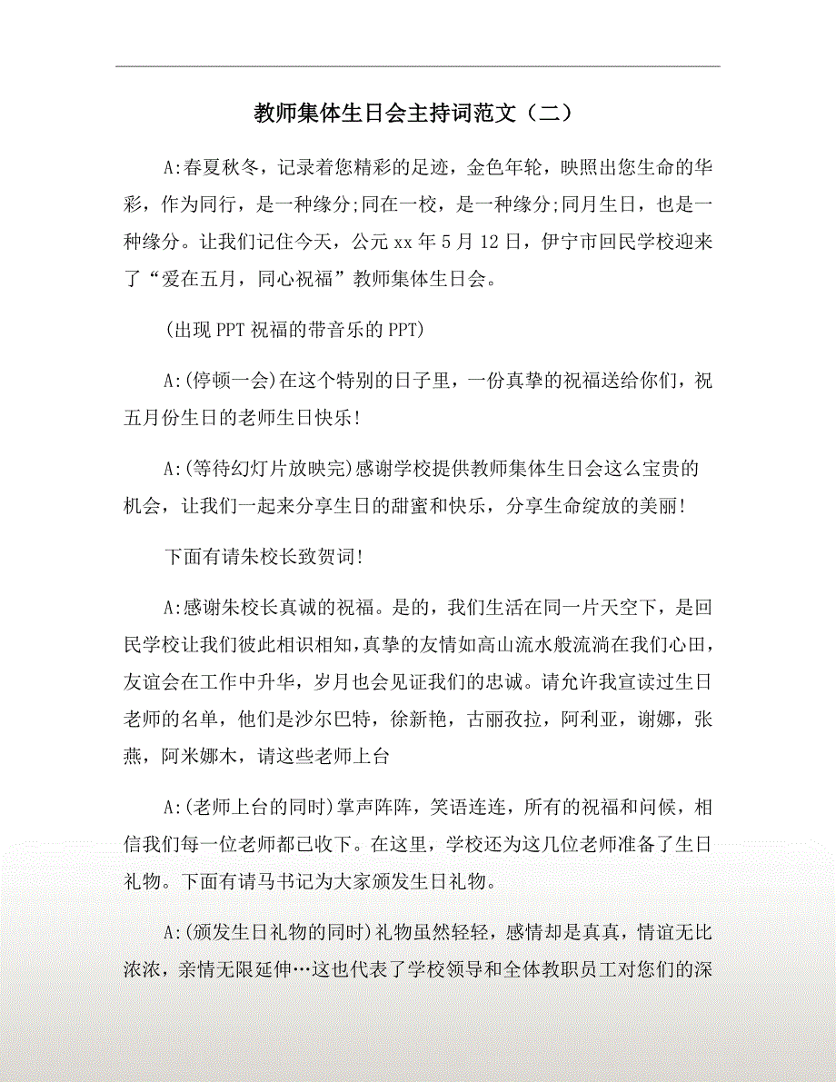 教师集体生日会主持词范文二.doc_第2页